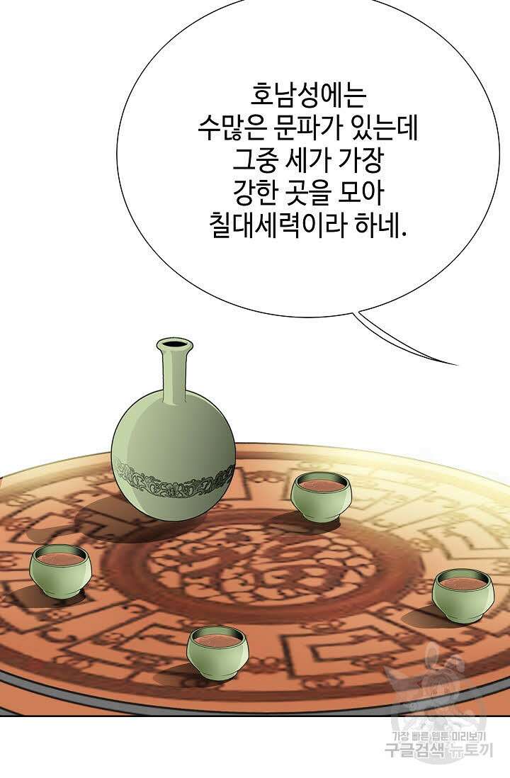 아! 형산파 78화 87
