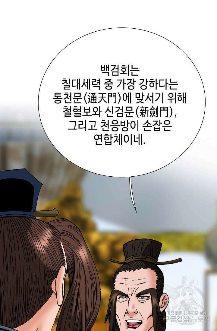 아! 형산파 78화 89