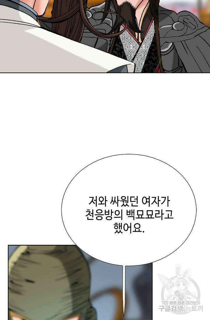 아! 형산파 78화 90