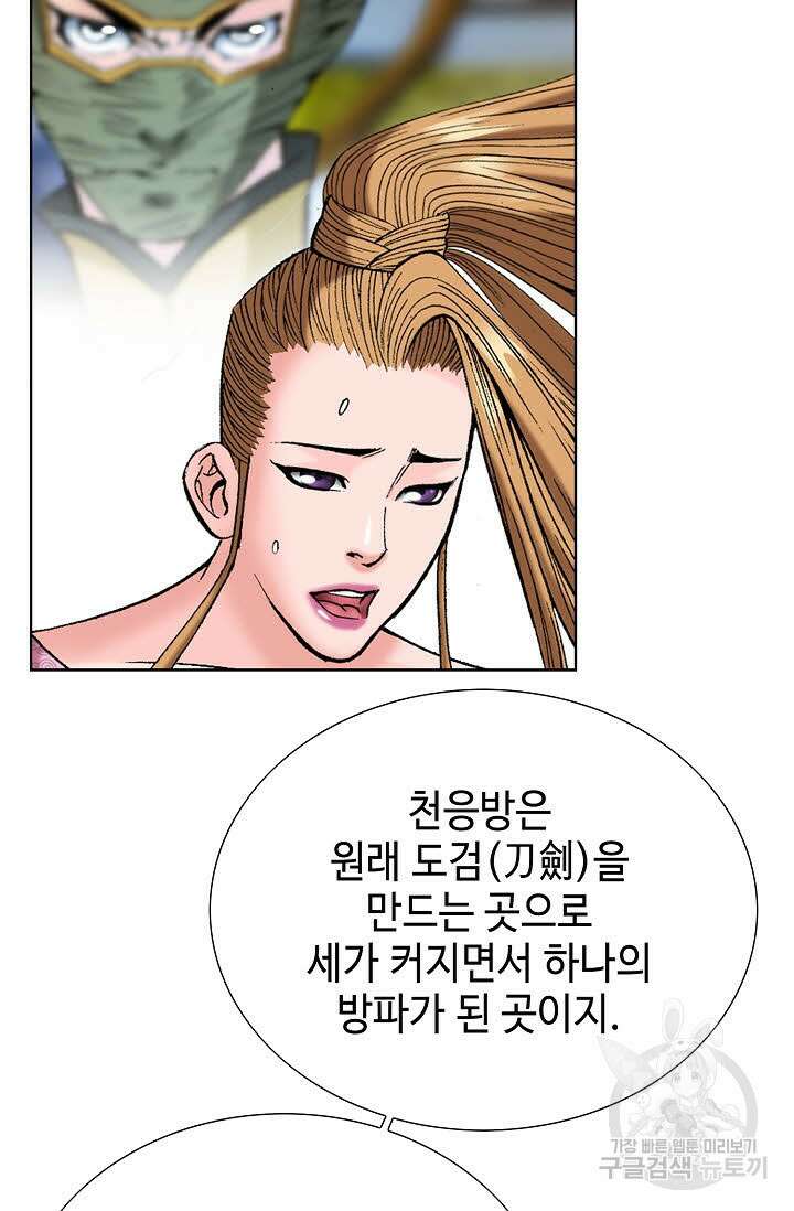 아! 형산파 78화 91