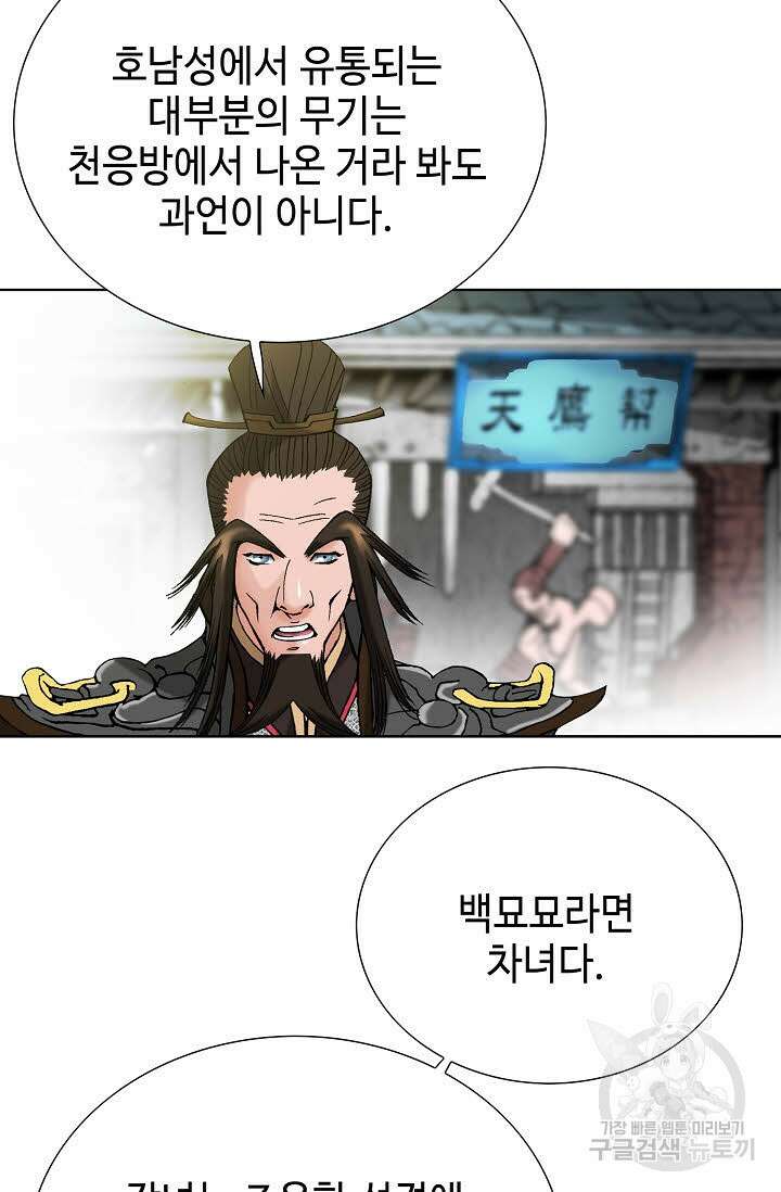 아! 형산파 78화 92
