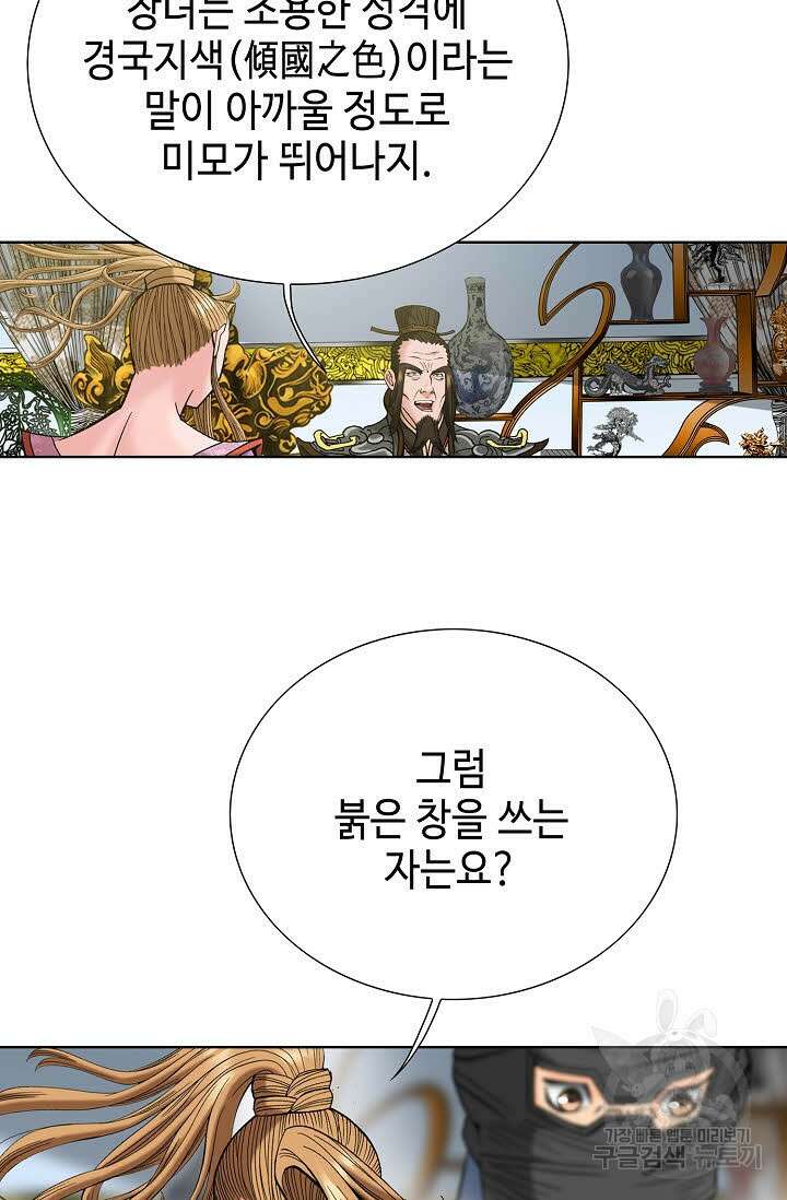 아! 형산파 78화 93