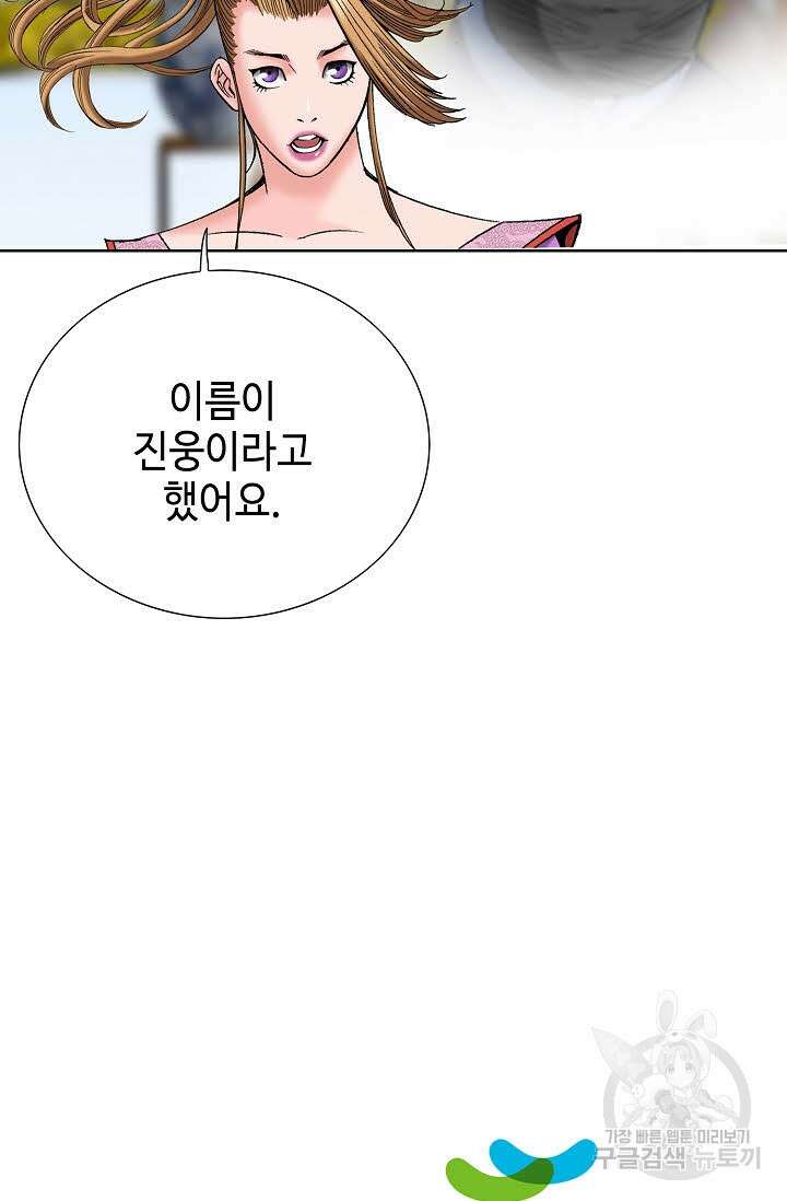 아! 형산파 78화 94