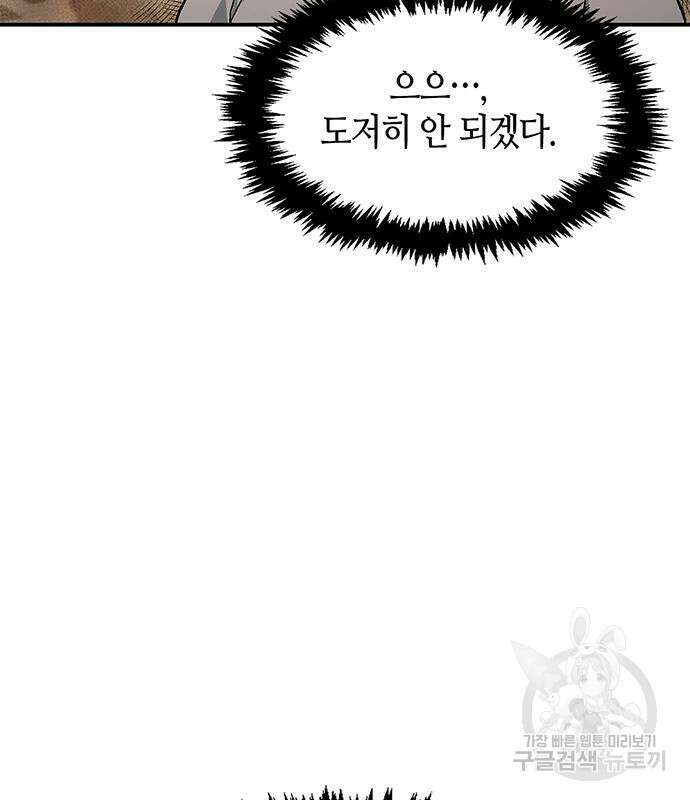 천화서고 대공자 10화 4