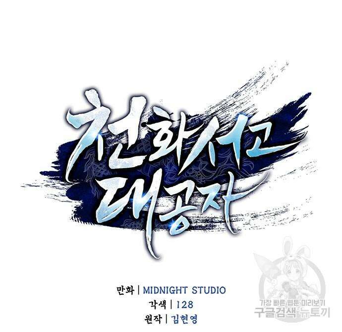 천화서고 대공자 10화 7