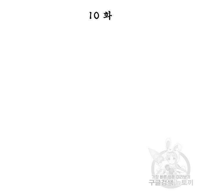 천화서고 대공자 10화 8