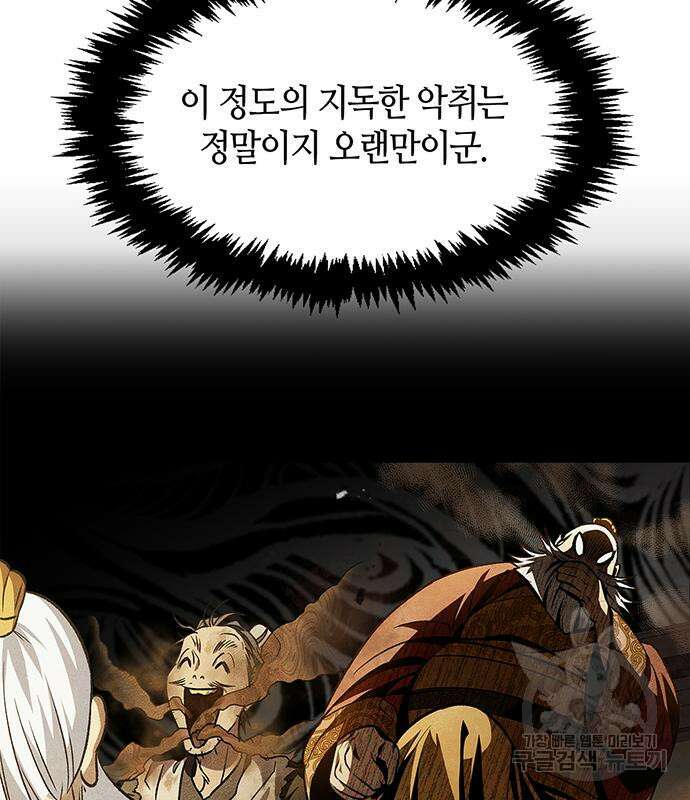 천화서고 대공자 10화 10
