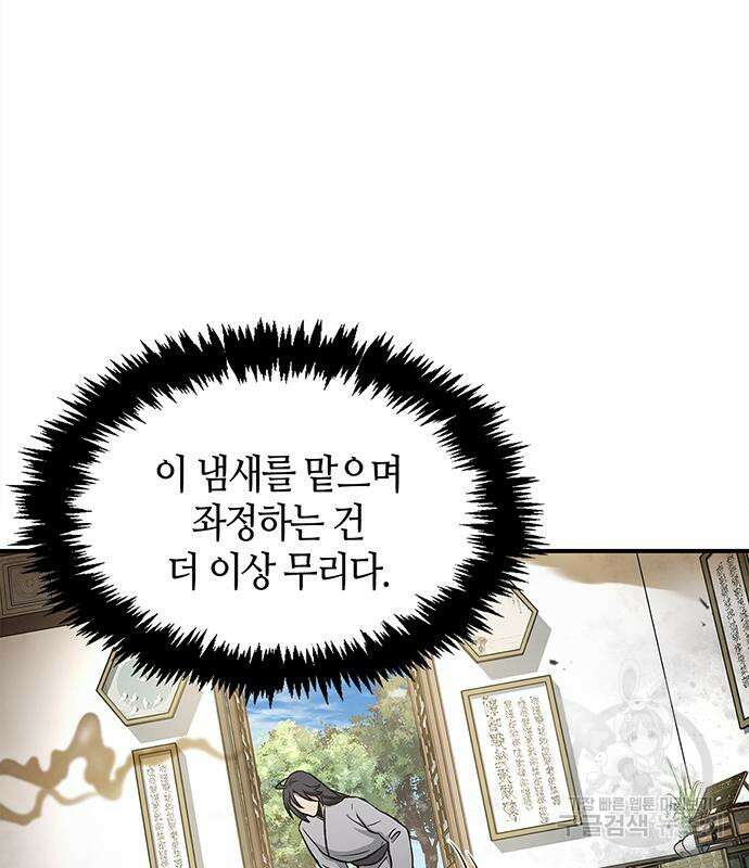 천화서고 대공자 10화 13