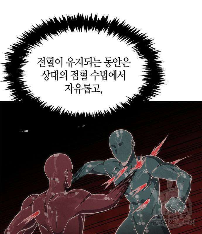천화서고 대공자 10화 20