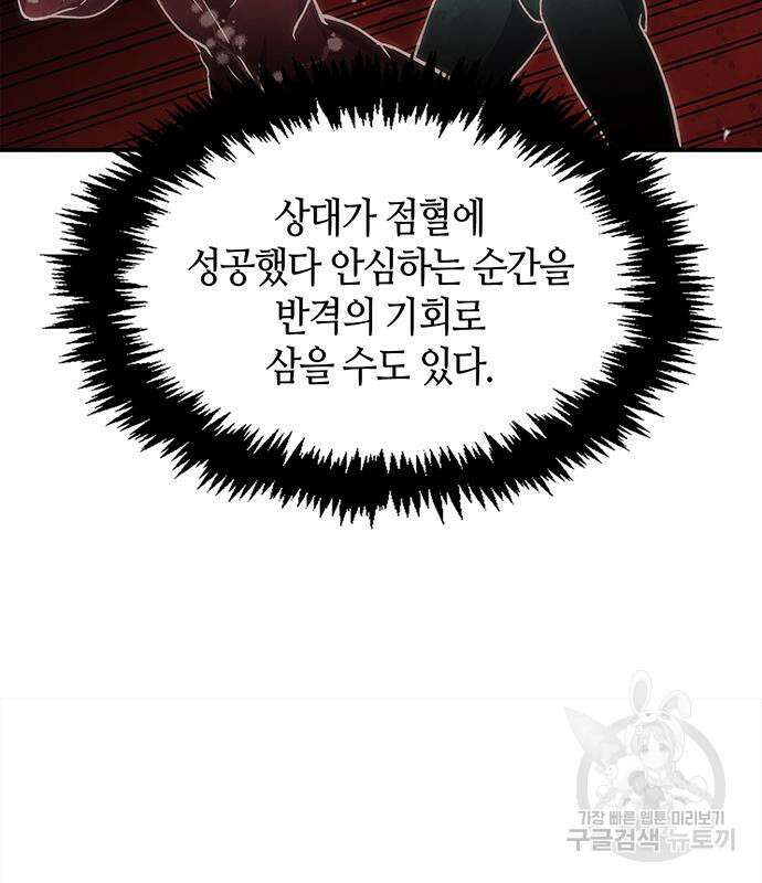 천화서고 대공자 10화 21