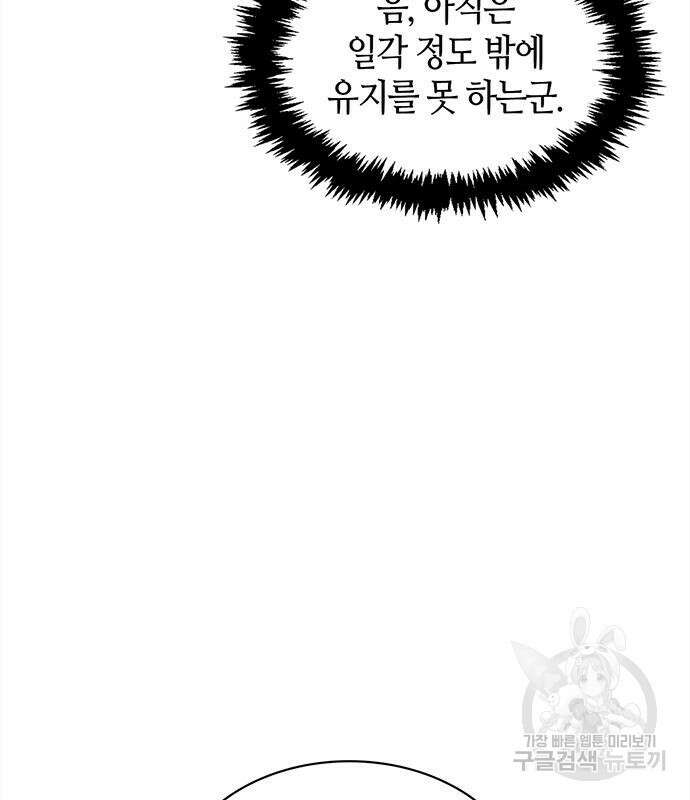 천화서고 대공자 10화 23