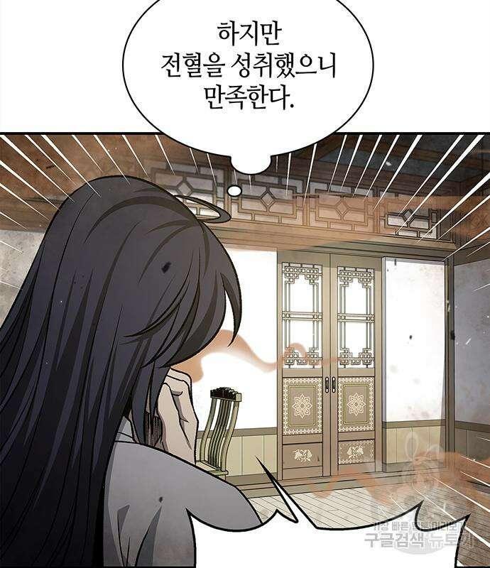 천화서고 대공자 10화 24