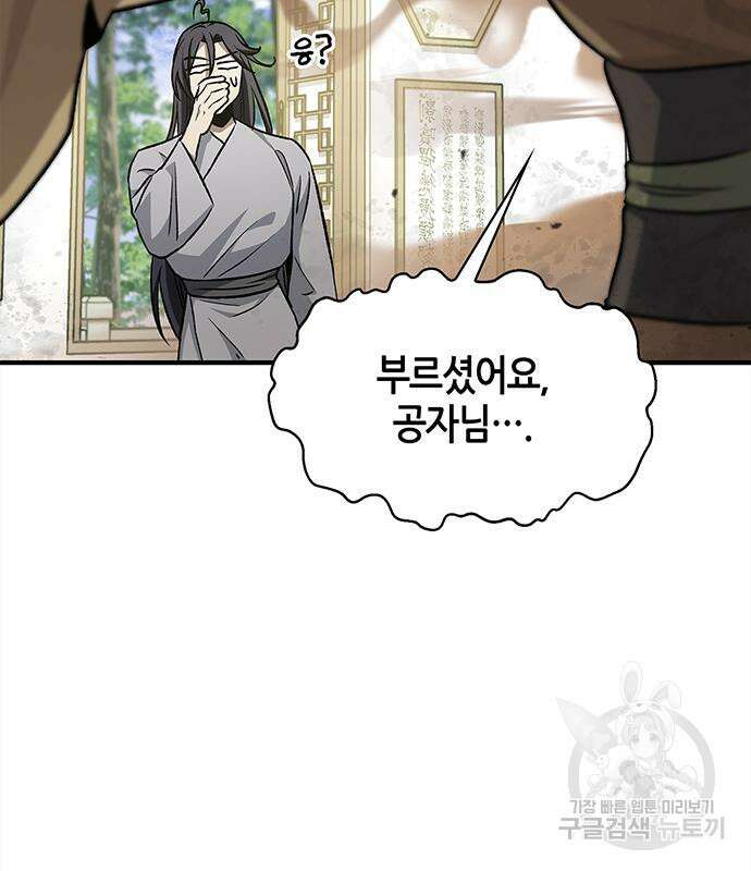 천화서고 대공자 10화 27