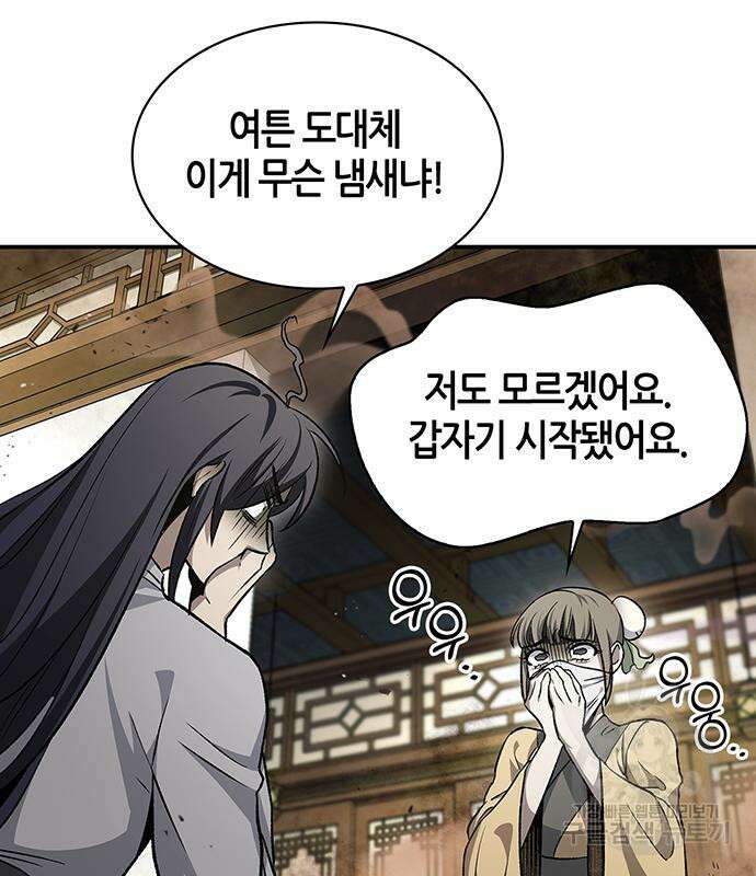 천화서고 대공자 10화 31