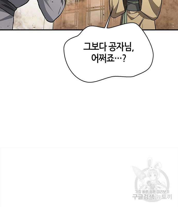 천화서고 대공자 10화 32