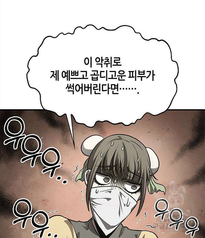 천화서고 대공자 10화 33