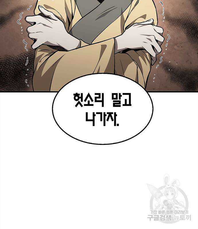 천화서고 대공자 10화 34