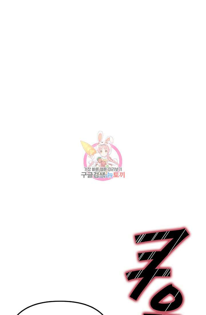 주인공들의 파혼을 막으려 했을 뿐인데 19화 1