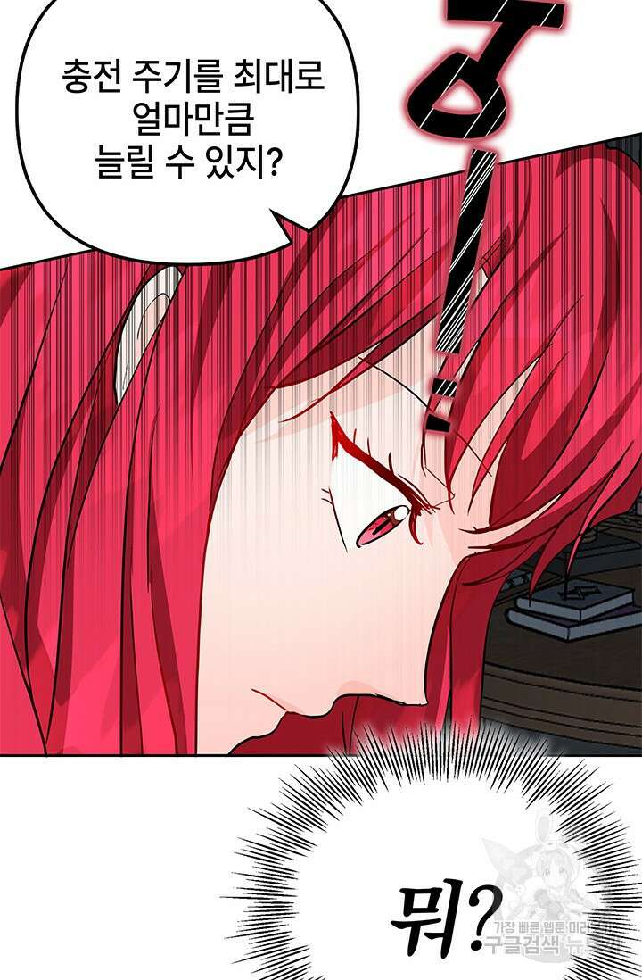 주인공들의 파혼을 막으려 했을 뿐인데 19화 2