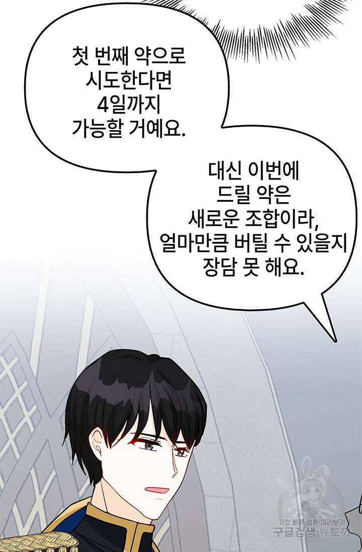 주인공들의 파혼을 막으려 했을 뿐인데 19화 3