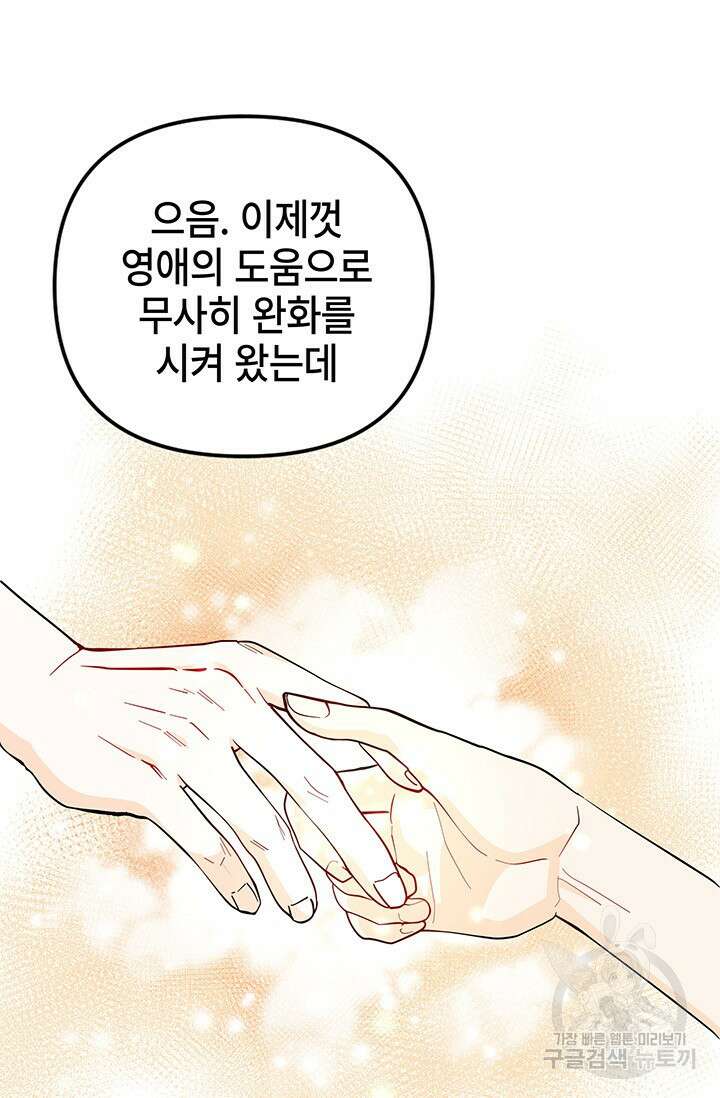 주인공들의 파혼을 막으려 했을 뿐인데 19화 7