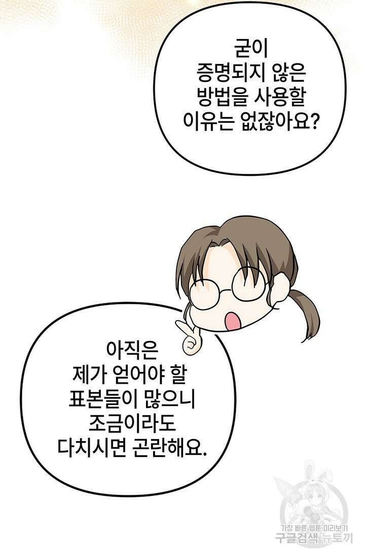 주인공들의 파혼을 막으려 했을 뿐인데 19화 8