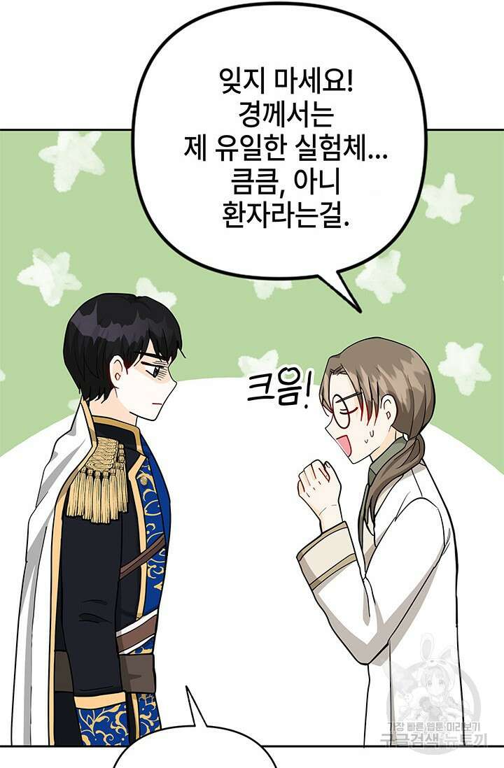 주인공들의 파혼을 막으려 했을 뿐인데 19화 9