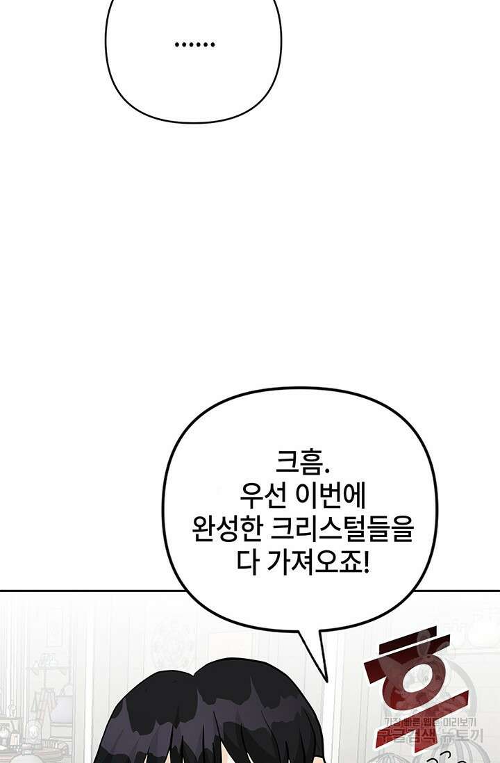주인공들의 파혼을 막으려 했을 뿐인데 19화 10