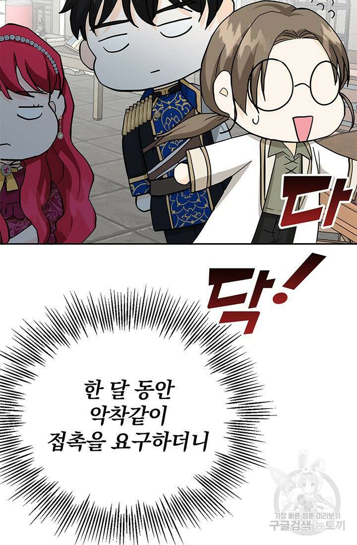 주인공들의 파혼을 막으려 했을 뿐인데 19화 11