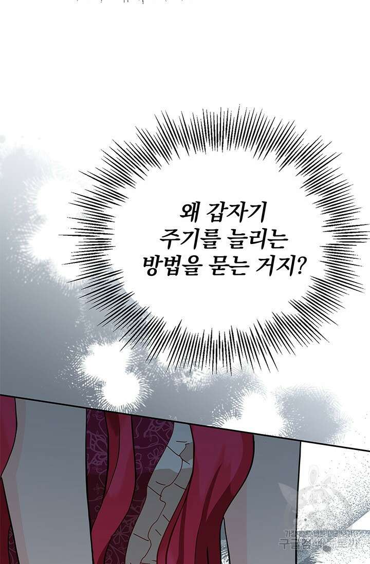 주인공들의 파혼을 막으려 했을 뿐인데 19화 12