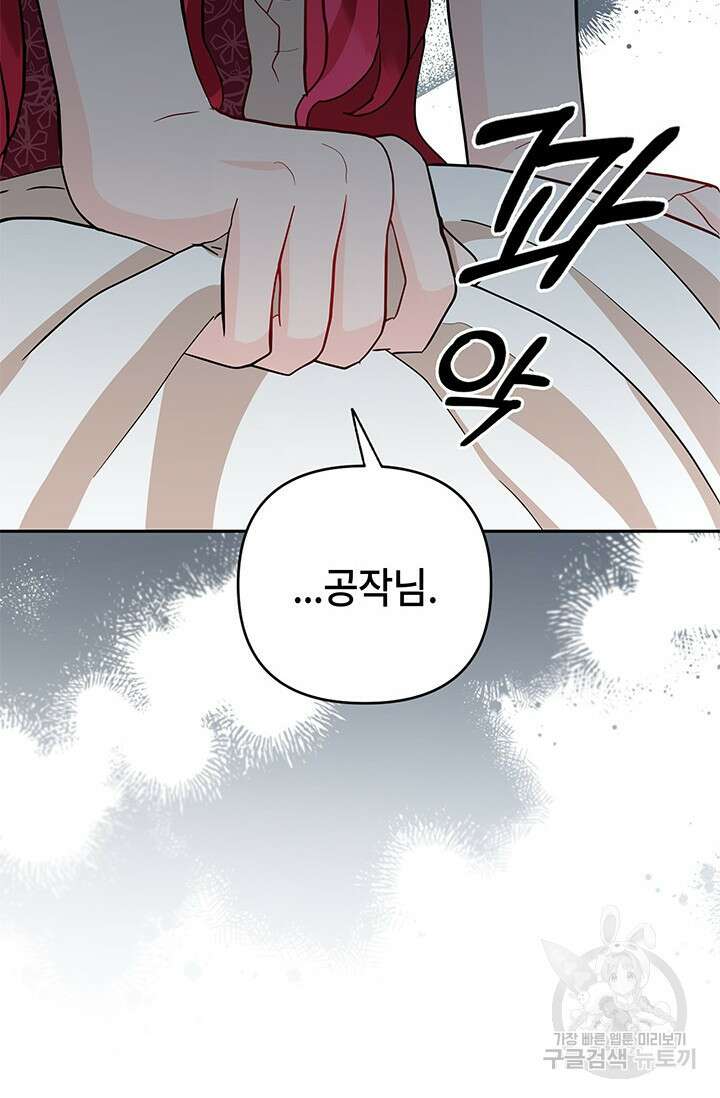 주인공들의 파혼을 막으려 했을 뿐인데 19화 13