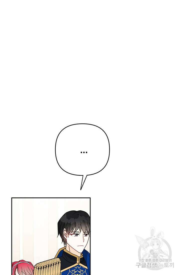 주인공들의 파혼을 막으려 했을 뿐인데 19화 14