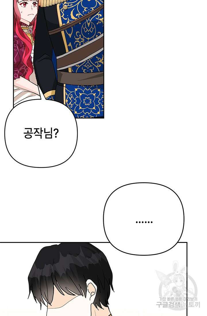 주인공들의 파혼을 막으려 했을 뿐인데 19화 15