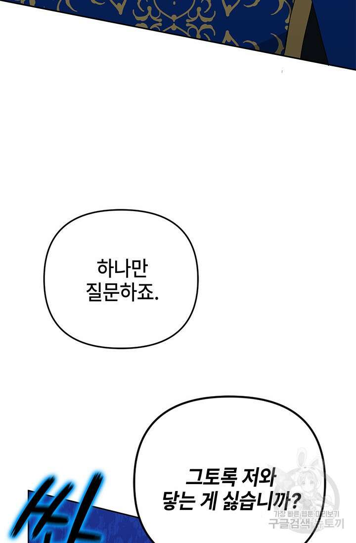 주인공들의 파혼을 막으려 했을 뿐인데 19화 19