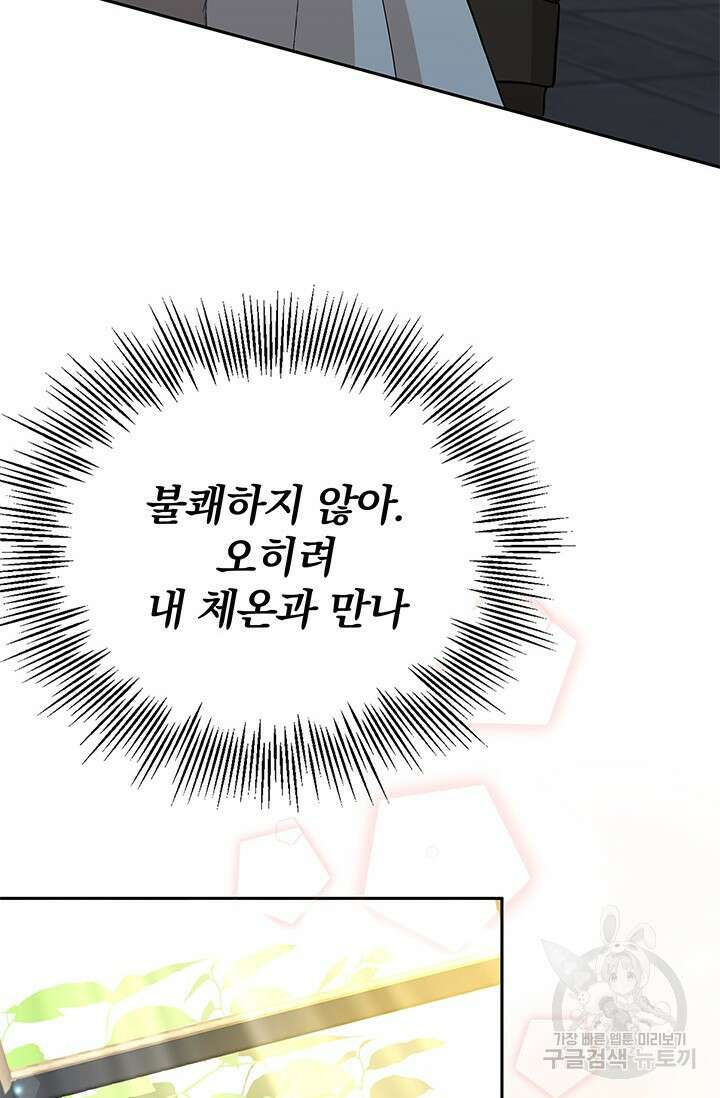 주인공들의 파혼을 막으려 했을 뿐인데 19화 23