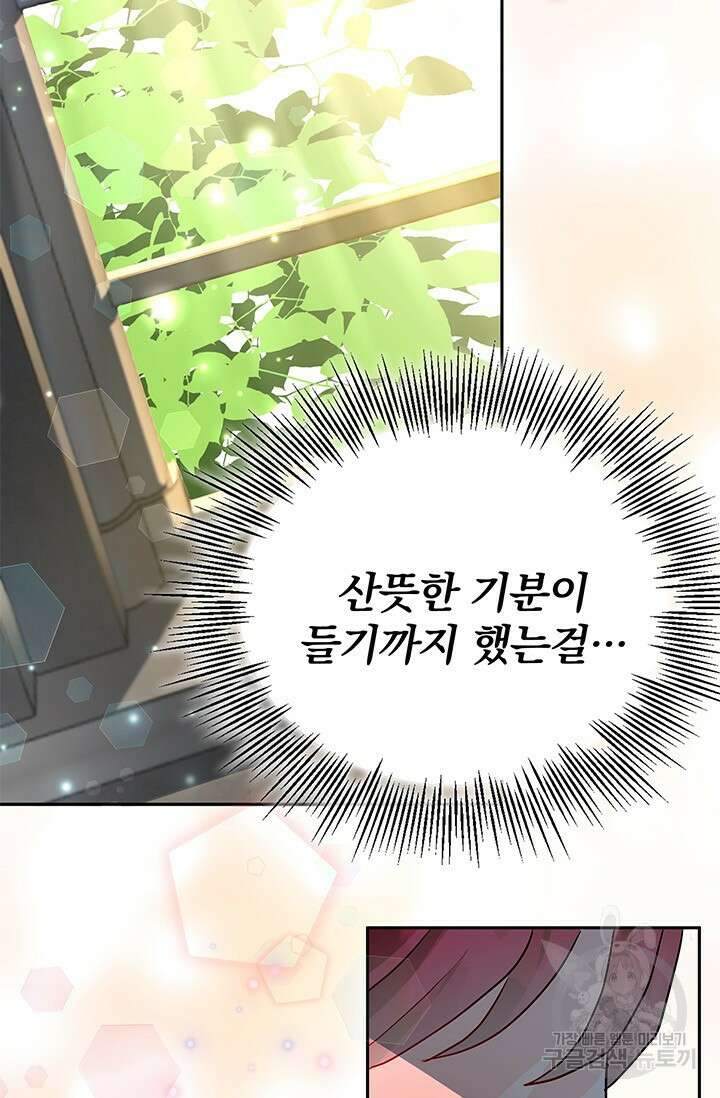주인공들의 파혼을 막으려 했을 뿐인데 19화 24
