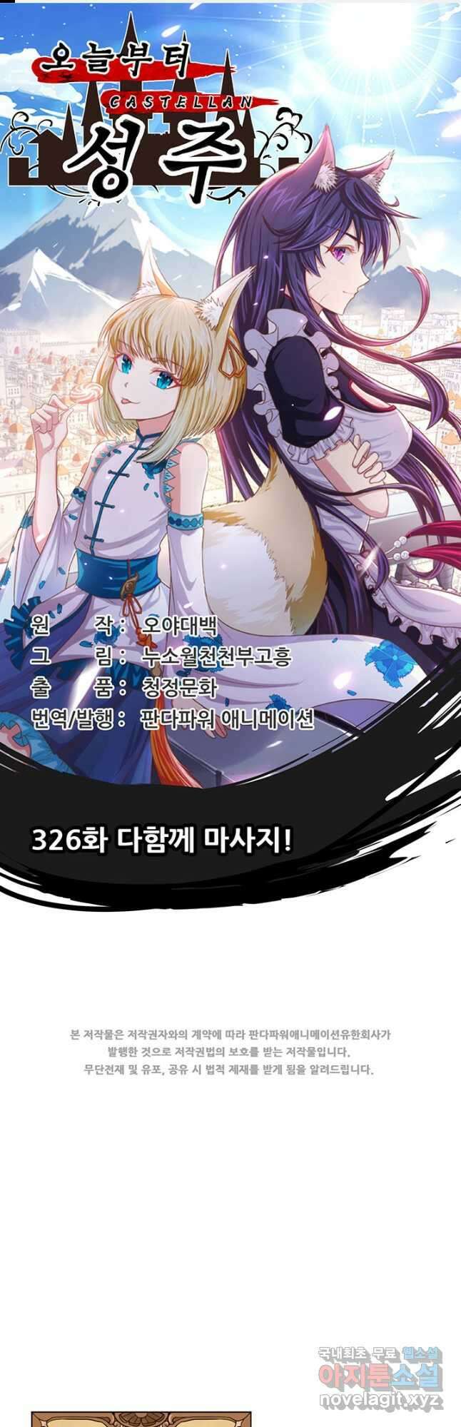 오늘부터 성주 326화 1