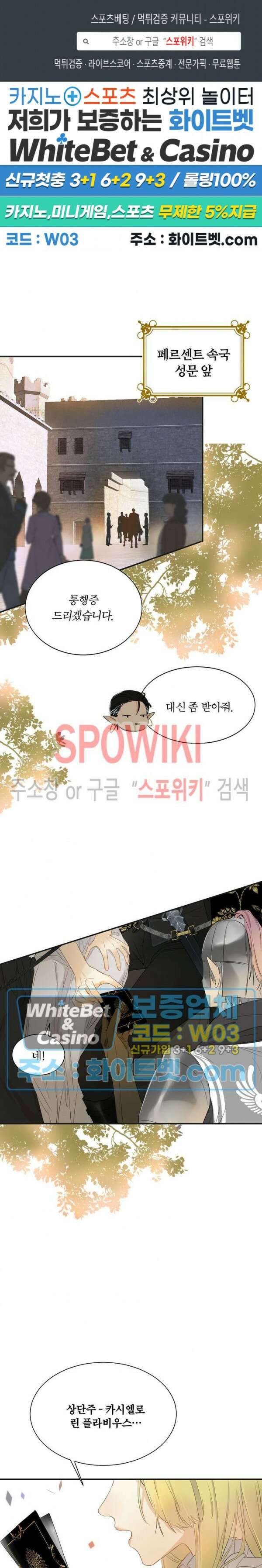 대공님에게 빠져버렸습니다 3화 1