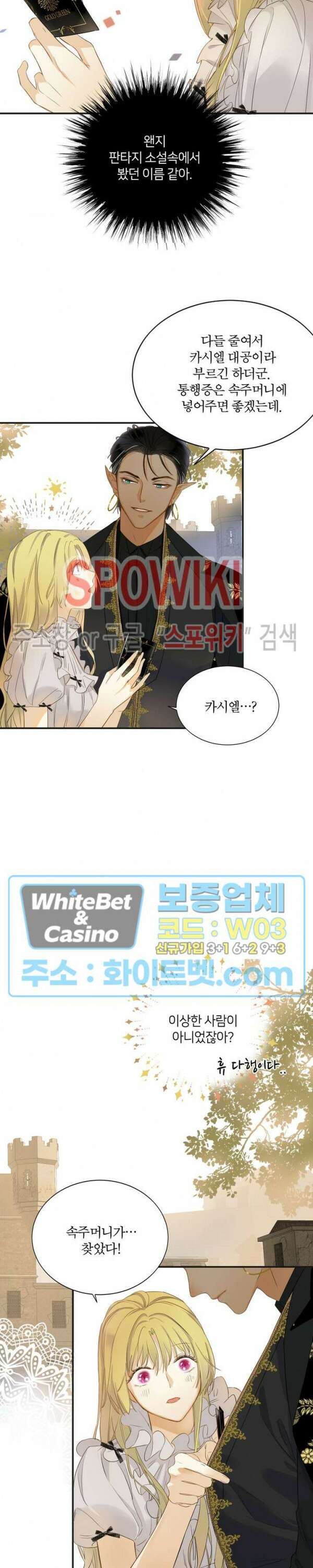대공님에게 빠져버렸습니다 3화 2