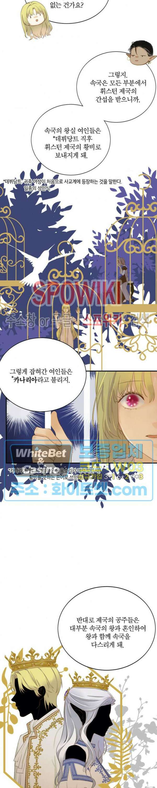대공님에게 빠져버렸습니다 3화 5