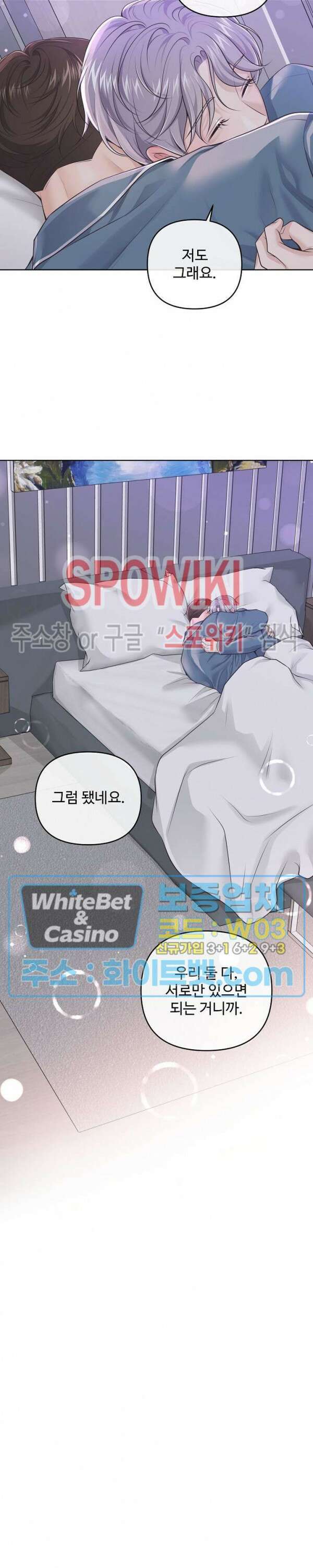 버틀러(Butler) 외전 3화 4
