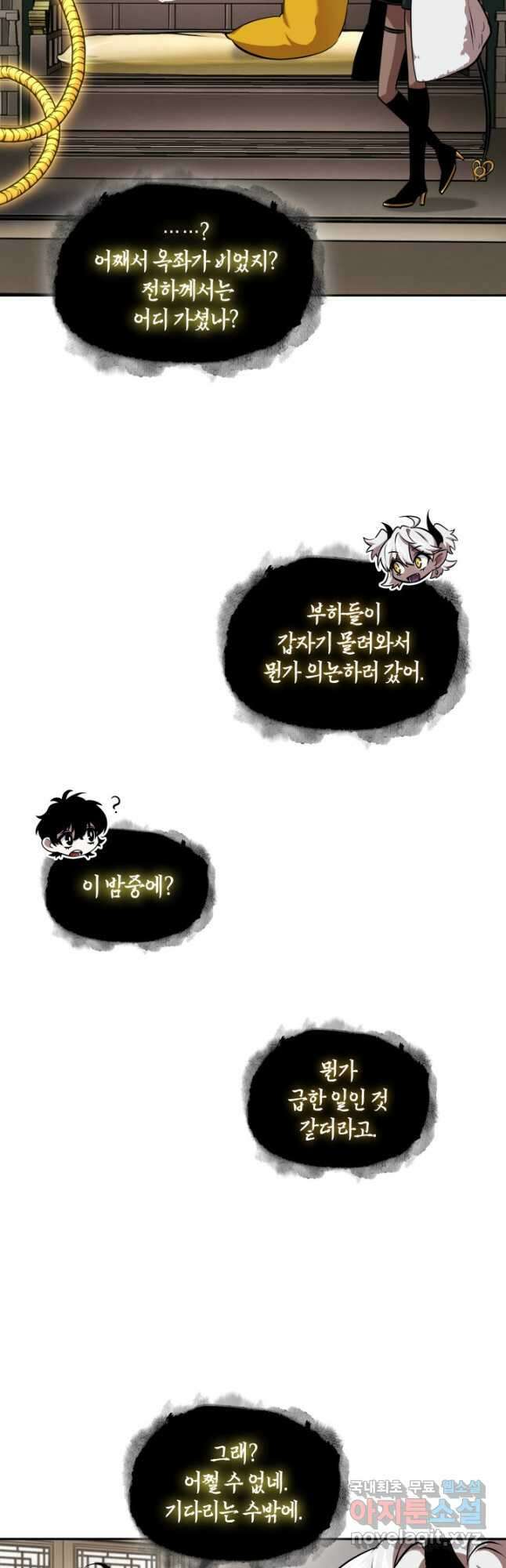 도굴왕 외전 1화 6
