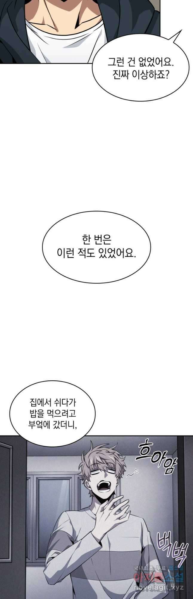 도굴왕 외전 1화 22