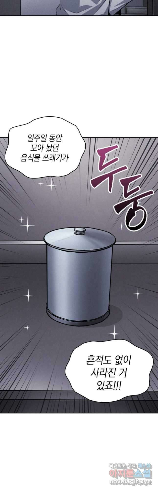도굴왕 외전 1화 23