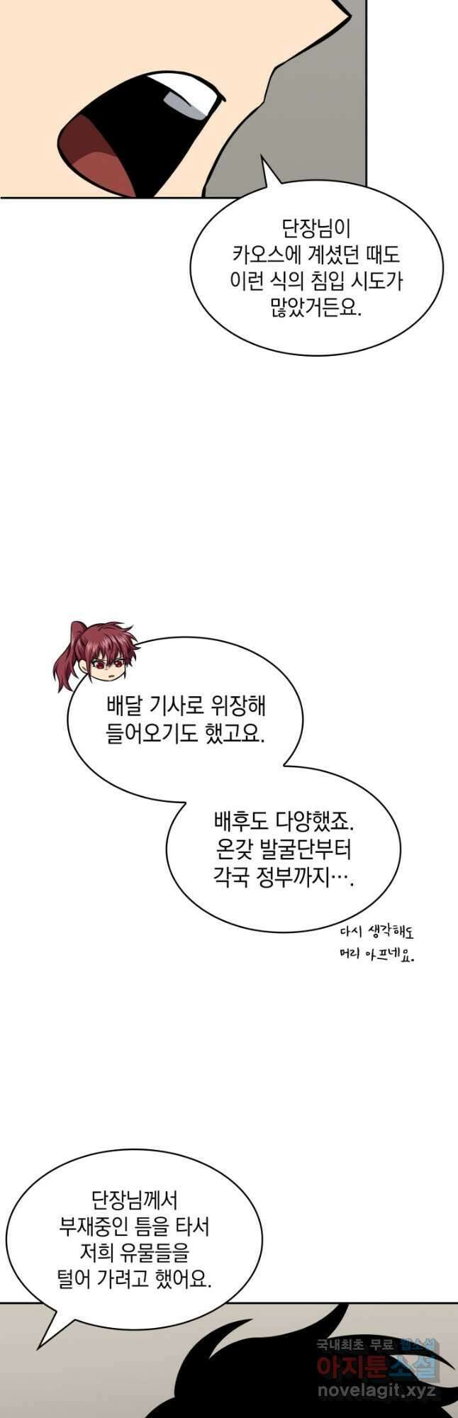 도굴왕 외전 1화 25