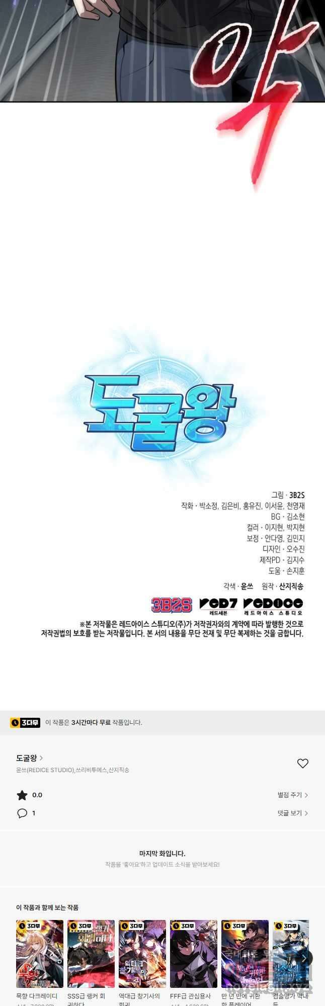 도굴왕 외전 1화 51