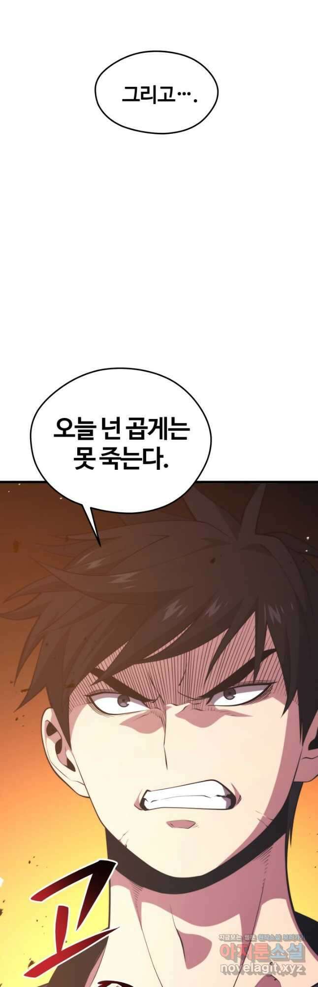 서울역 네크로맨서 82화 4