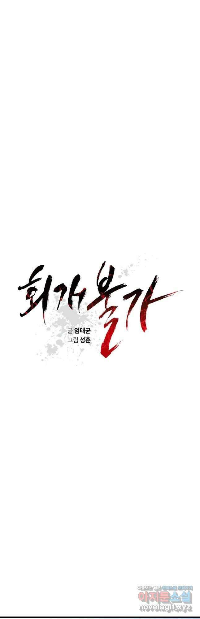 회개불가 24화 38
