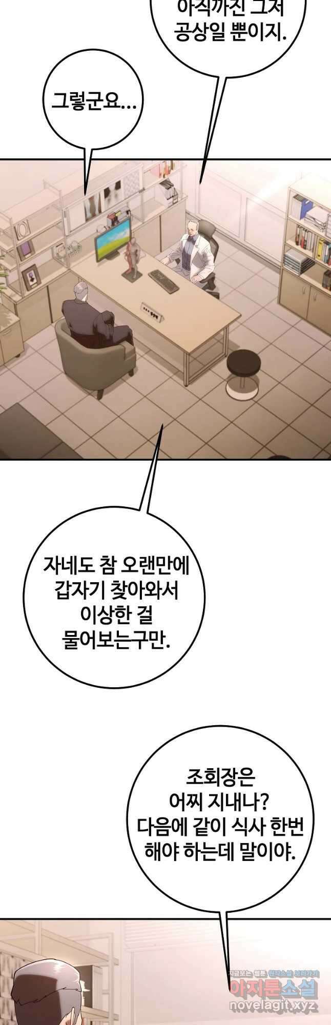 회개불가 24화 51