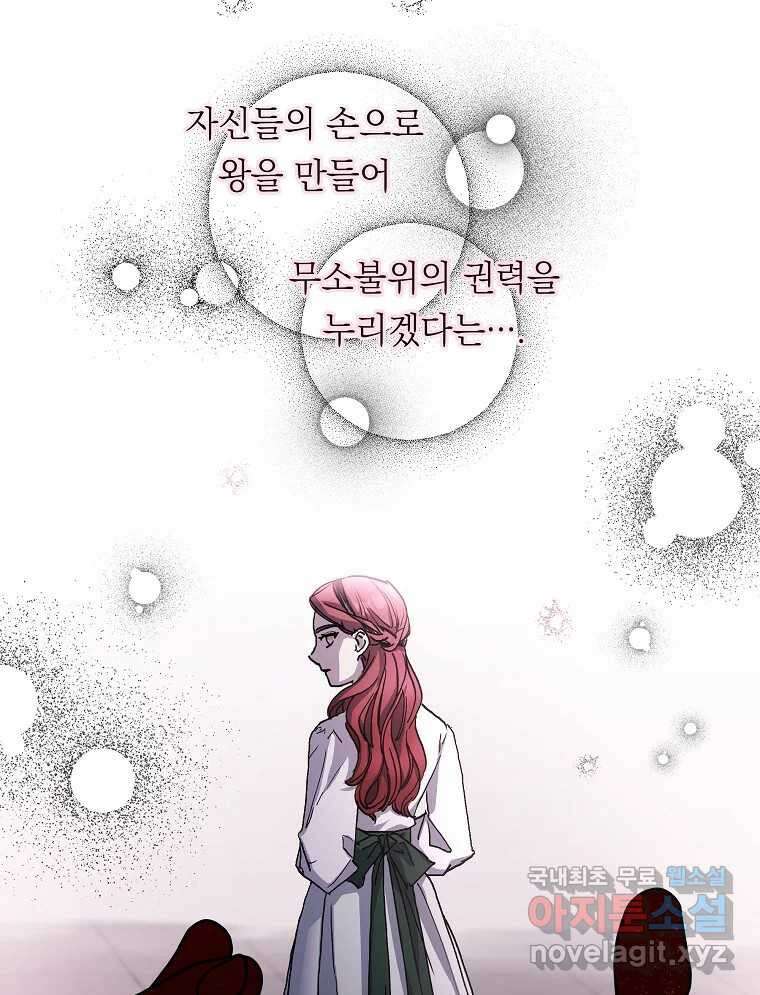 죽일 수 없다면 사랑하세요 20화 3